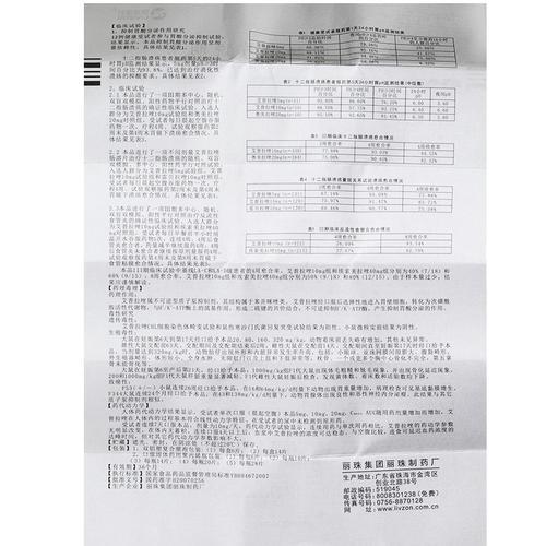 壹丽安 艾普拉唑肠溶片_艾普拉唑肠溶片说明书_作用_价格_副作用_益丰