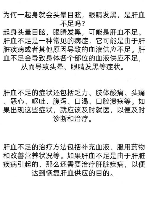 为何一起身就会头晕目眩,眼睛发黑,是肝血不足吗?