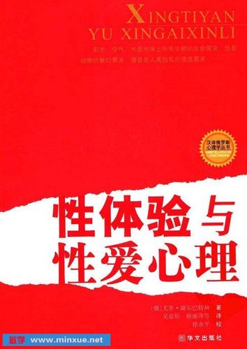 《性体验与性爱心理》电子书[pdf] _ 两性知识 _ 婚姻恋爱 _ 生活