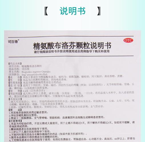 药房直售司百得精氨酸布洛芬颗粒04g12包镇痛药牙痛痛经头痛关节和