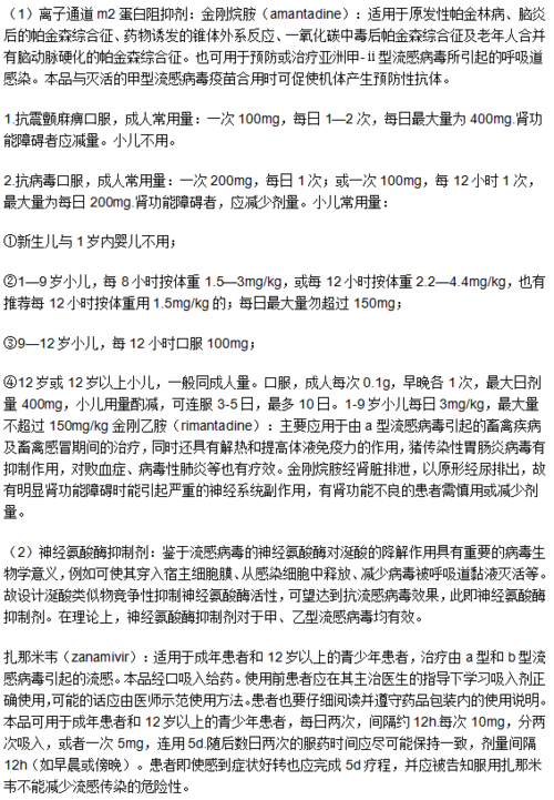 在罗氏提交美国联邦食品和药品管理局的申报材料中指出,奥司他韦(达菲