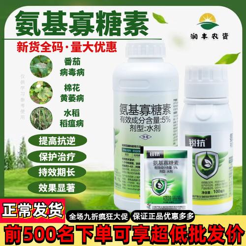 沪联 锐抗5%氨基寡糖素 病毒病花叶病卷叶病番茄辣椒农药杀菌剂