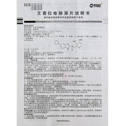 丽珠 壹丽安 艾普拉唑肠溶片 5mg。6片。1瓶/盒 5盒装【图片 价格 品牌