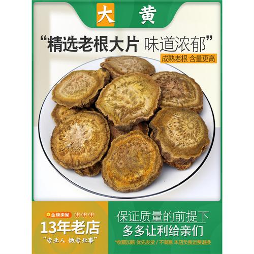 大黄中药材酒大黄正品粉末制熟大黄非野生马蹄黄大黄片生大黄500g