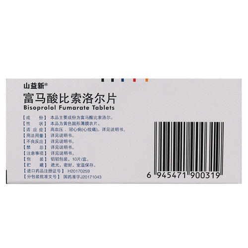 山益新 富马酸比索洛尔片 5mg。10片4096