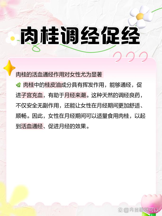 肉桂的作用和功效 家人们,今天我要和大家聊聊一种古老又神奇的中药材