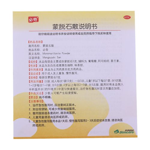 商品名称:蒙脱石散(必奇) 商品货号:36626 网站商品编号:sph00036626