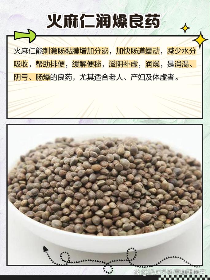 火麻仁的功效与作用 家人们,今天来聊聊一种非常棒的中药材——火麻仁