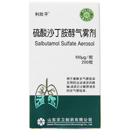 利欣平 硫酸沙丁胺醇雾化吸入气雾剂 100ug。200揿/盒 哮喘喷雾剂