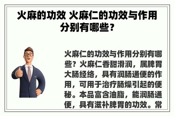 火麻的功效 火麻仁的功效与作用分别有哪些?