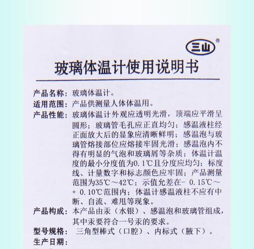 钢迪三山玻璃体温计水银家用体温度计腋下水银婴儿儿童成人测温计 十