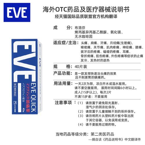 金装加强版!日本eve布洛芬止痛退烧药20粒_热品库_性价比 省钱购