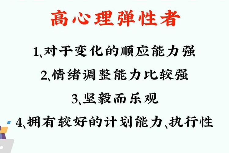 如何提高心理素质如何心理素质变得强大