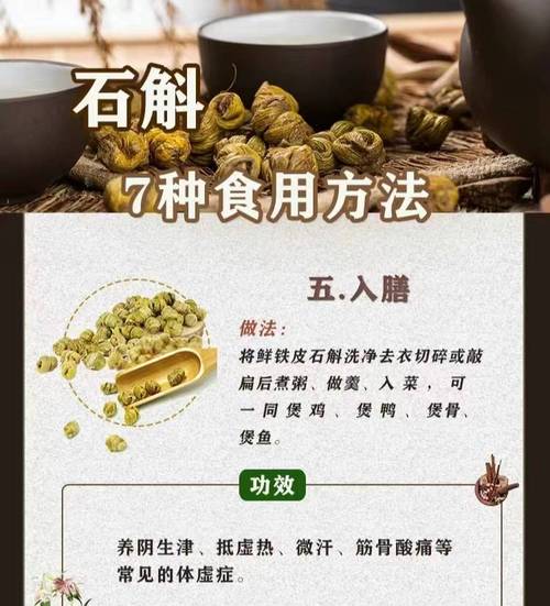 煮,蒸等,每一种方式都能够保留石斛的营养成分,使其充分发挥功效