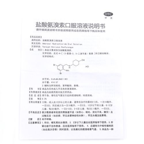 满誉龙生盐酸氨溴索口服溶液12支痰液粘稠咳痰困难 5盒【图片 价格