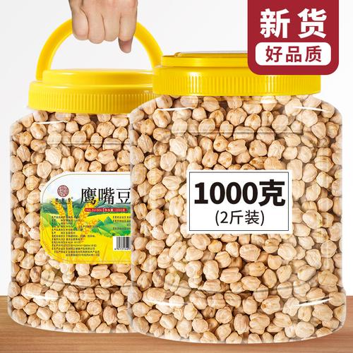 新疆农家自种鹰嘴豆1000g大罐颗粒饱满生豆五谷粗粮杂粮豆浆伴侣