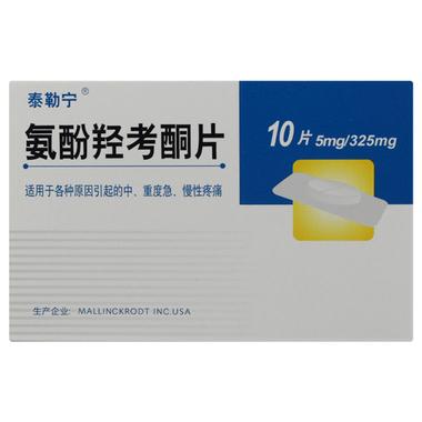 泰勒宁 氨酚羟考酮片 5mg:325mg。10片 止疼药 盐酸曲马多 肿瘤止痛药