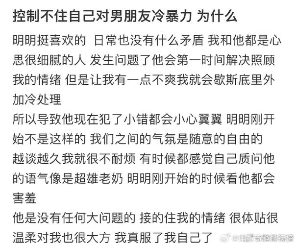 控制不住自己对男朋友冷暴力 为什么?