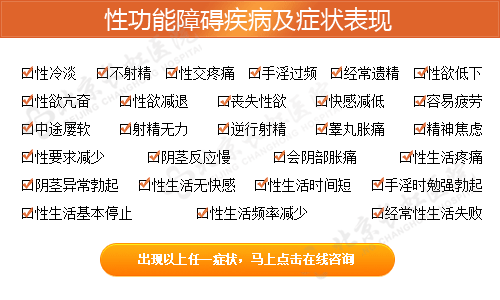 北京哪家医院治疗性功能障碍好?