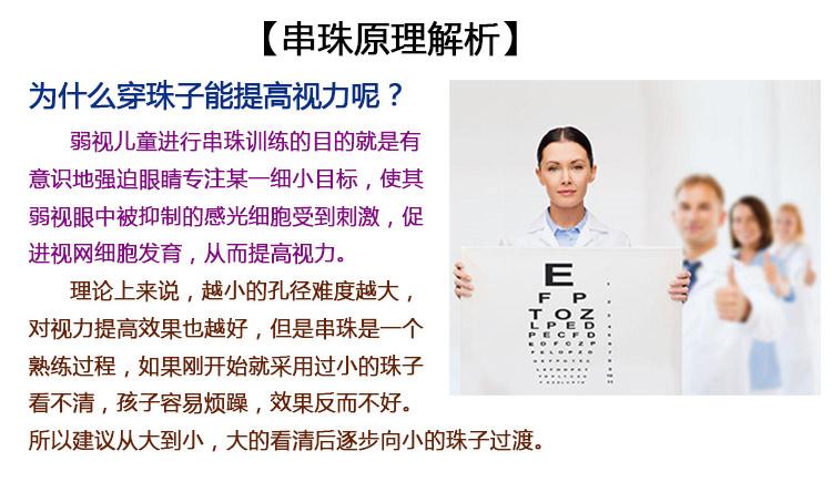 儿童弱视训练珠子串珠眼睛远视散光视力矫正精细小号手工穿珠玩具