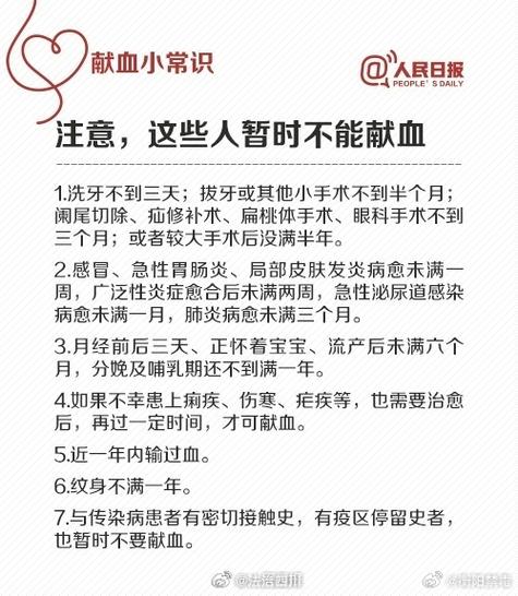 【亲属间尽量不要献血,献血前不能空腹……为了安全,请扩散献血常识】