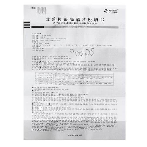 壹丽安 艾普拉唑肠溶片_艾普拉唑肠溶片说明书_作用_价格_副作用_益丰