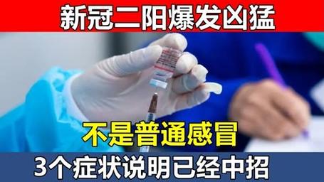 新冠二阳爆发凶猛,不是普通感冒,3个症状说明已经中招