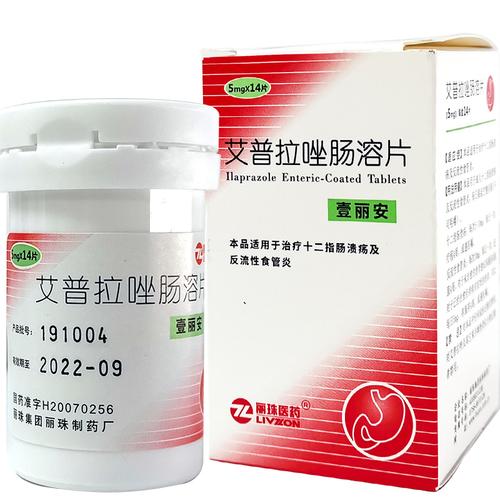 丽珠医药 壹丽安 艾普拉唑肠溶片 5mg。14片。1瓶/盒