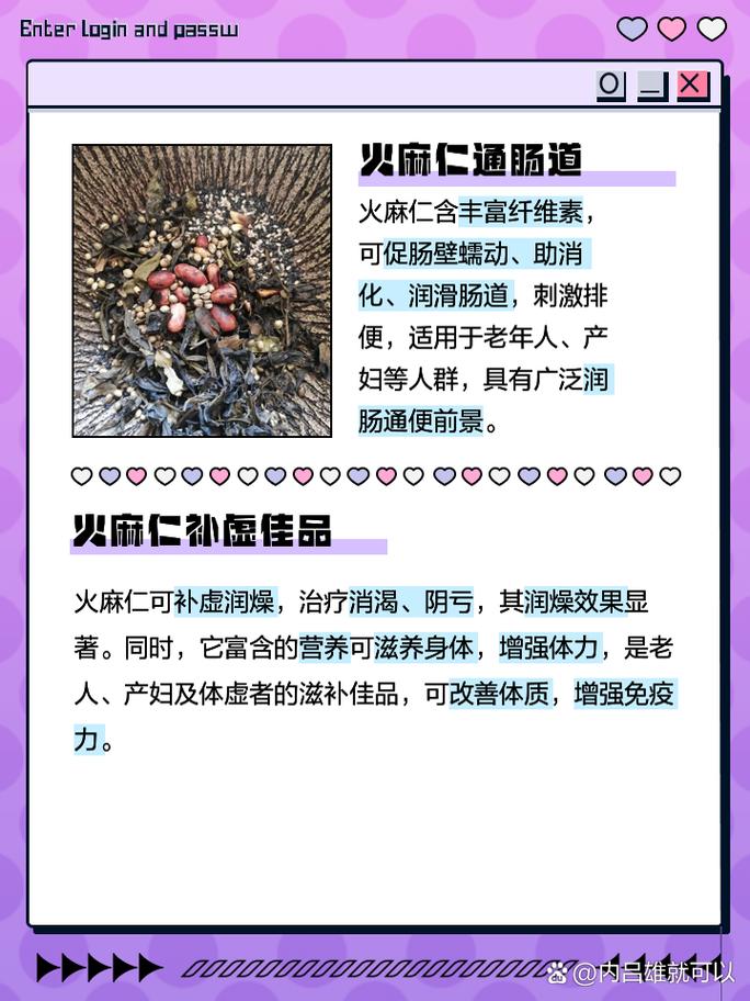 火麻仁的功效 家人们,今天咱们来聊聊一种既古老又神奇的食材——火麻