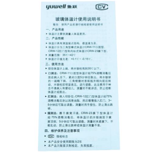 鱼跃 玻璃体温计10支/盒 肛门型 水银家用测量 医用级温度计