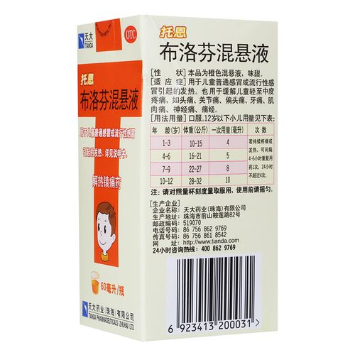 布洛芬混悬液60毫升儿童感冒发烧用药小儿感冒退烧 缓解疼痛