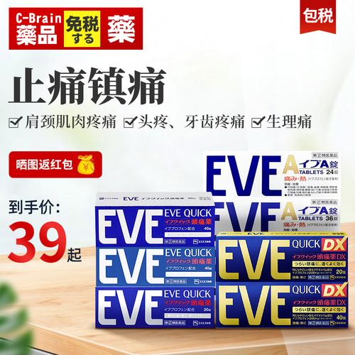 日本白兔eve止疼止痛药40粒