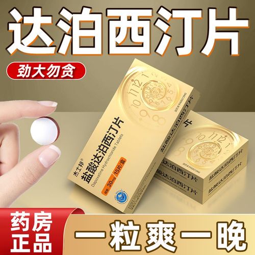 盐酸达泊西汀片 30mg。15片/盒 tb7延时药男士治疗早泄男用持久早射秒