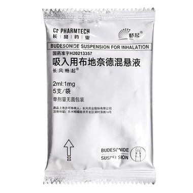 长风 吸入用布地奈德混悬液 2ml:1mg。5支