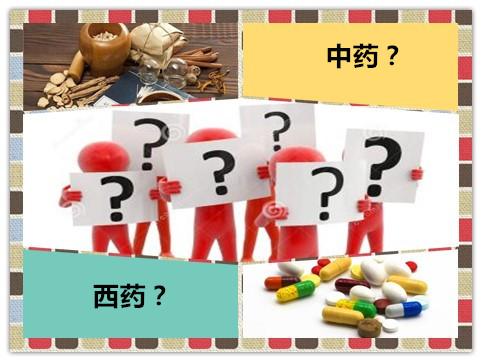 中药和西药的本质区别是什么?