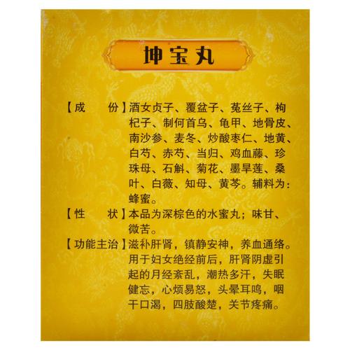 东方金宝 坤宝丸 50丸。20袋8182