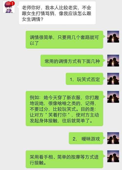 跟妹子微信调情的套路,聊天中如何跟女生调情