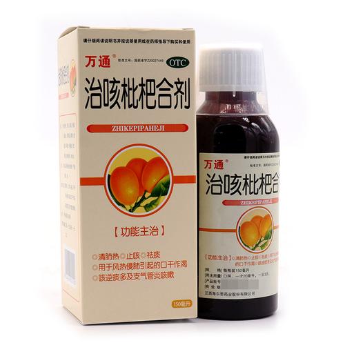 万通 治咳枇杷合剂150ml。1瓶/盒 止咳祛痰清肺热支气管炎咳嗽痰多 5