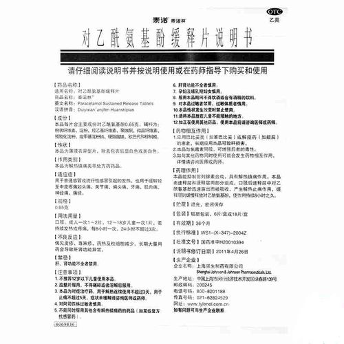 泰诺林 对乙酰氨基酚缓释片 6片 感冒发热 头痛 牙痛 神经痛