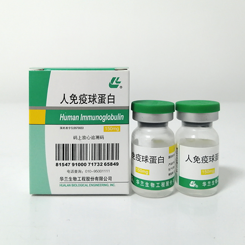 【华兰生物】人免疫球蛋白150mg。2支/盒 ,价格06269.