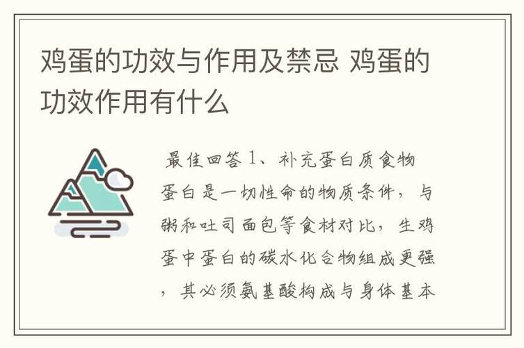 生态鸡蛋的功效和作用 鸡蛋的营养功效_怀音号