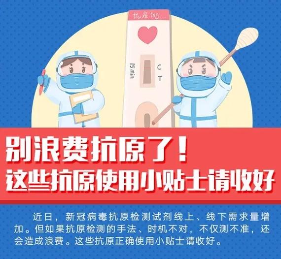 别浪费抗原了!这些使用小贴士请收好 #新型冠状病毒 @抗原 - 抖音