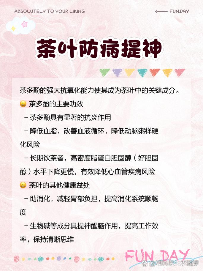 茶叶的功效与作用及副作用 姐妹们有没有发现,茶叶不仅仅是解馋的饮品