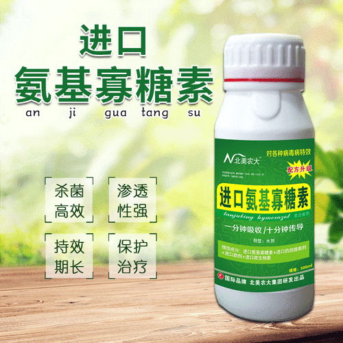 进口氨基寡糖素500g。20瓶/箱 病毒病快速杀菌 均衡营养喷施肥