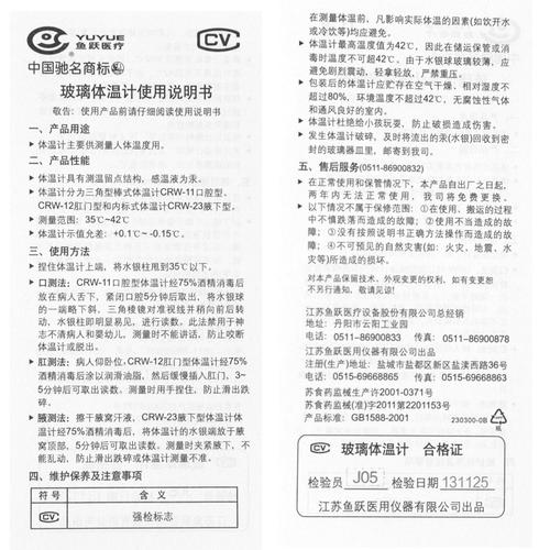 鱼跃 玻璃体温计(口腔表)1支口腔型三角型棒式测量体温水银温度计