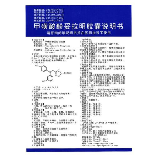 伟哥 甲磺酸酚妥拉明胶囊 40mg。2粒/盒 阳痿 口服 用于男性勃起功能