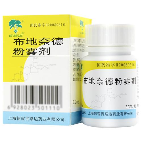 信谊 布地奈德粉雾剂 0.2mg。30粒6561