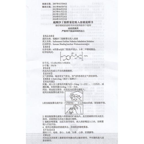 【信谊】硫酸沙丁胺醇雾化吸入溶液—2.