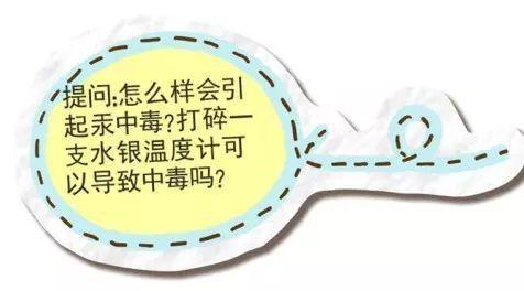 水银温度计摔破了怎么办——说说汞中毒这回事