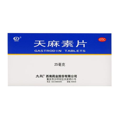 天麻素片,天麻素片,片剂_25mg。20片。2板,集药方舟宝家康网上药店